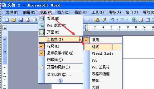 word上面的工具栏没有了图标