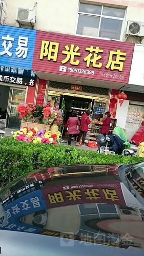 阳光花店缩略图
