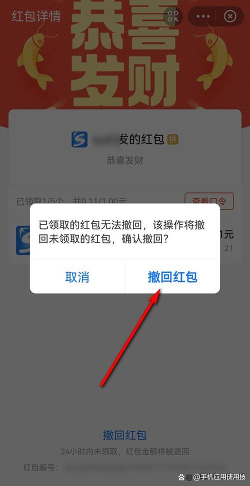 红包没领退回有提示吗缩略图