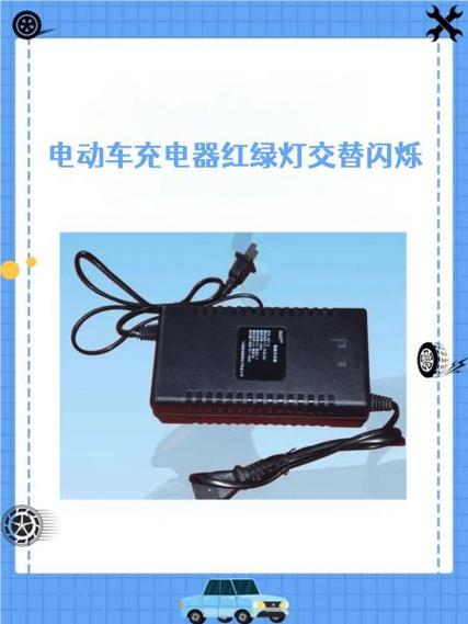平衡车充电器一闪一闪的怎么回事图标