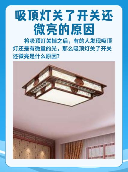 吸顶灯关闭后一闪一闪的是什么原因缩略图