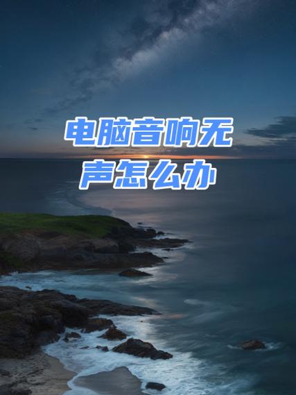 电视外接音响没有声音怎么设置缩略图