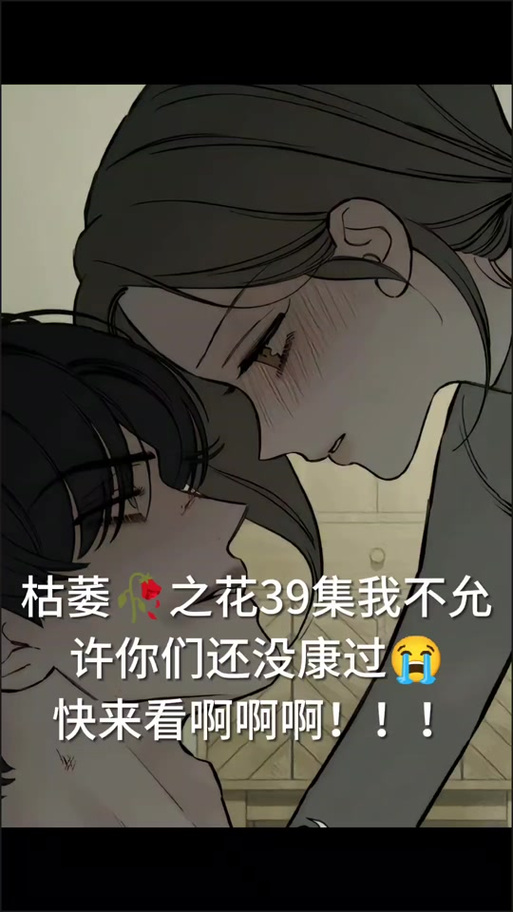 枯萎的花泪漫画全集免费阅读无删减缩略图
