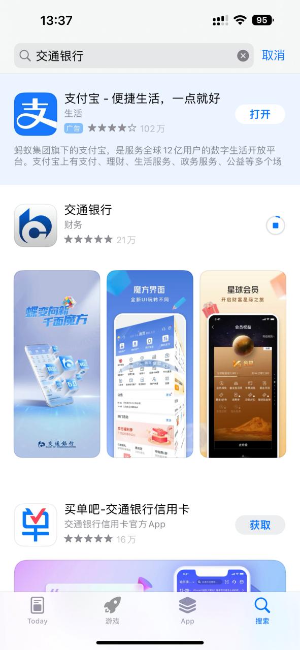 交行app官方免费下载安装