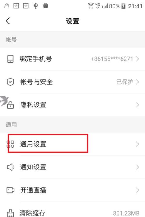快手怎么关闭等级显示功能图标