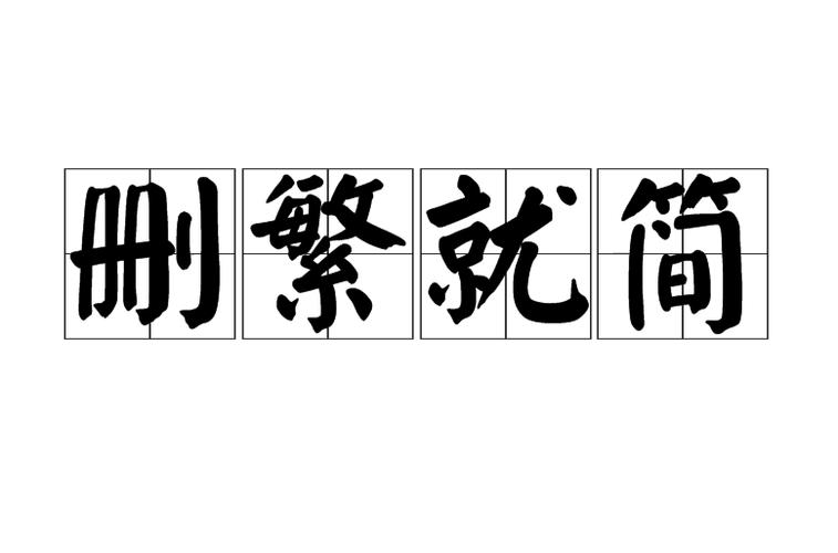 书的删减版和完整版区别