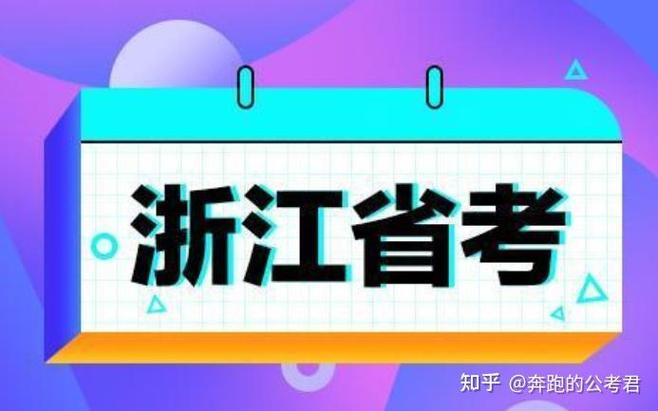 江苏省公务员考试