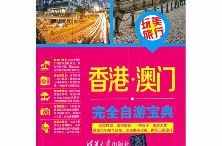 港澳游的十大忠告