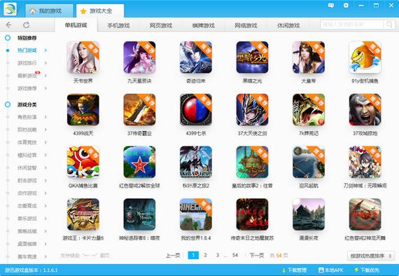 游迅游戏盒安卓版缩略图
