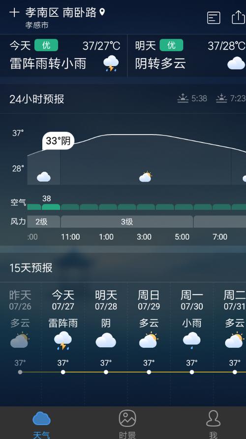 墨迹天气如何更新