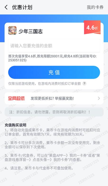 果盘手游折扣充值平台缩略图