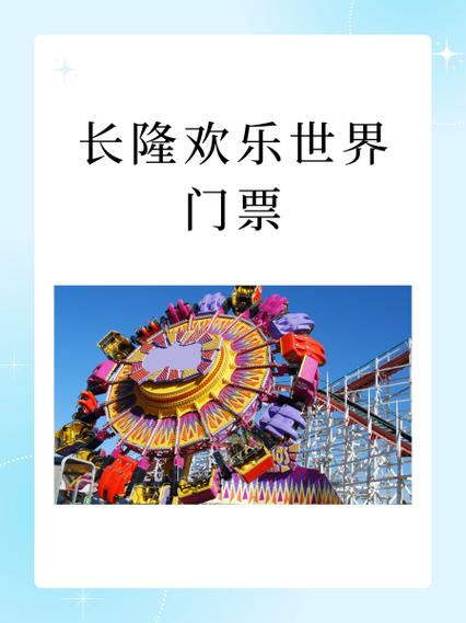 北京长隆欢乐世界图标