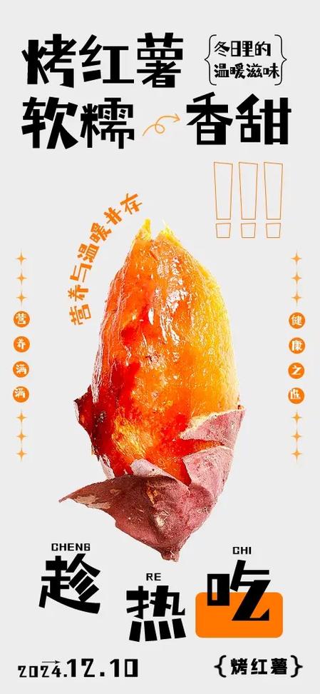 关于地瓜的广告语缩略图