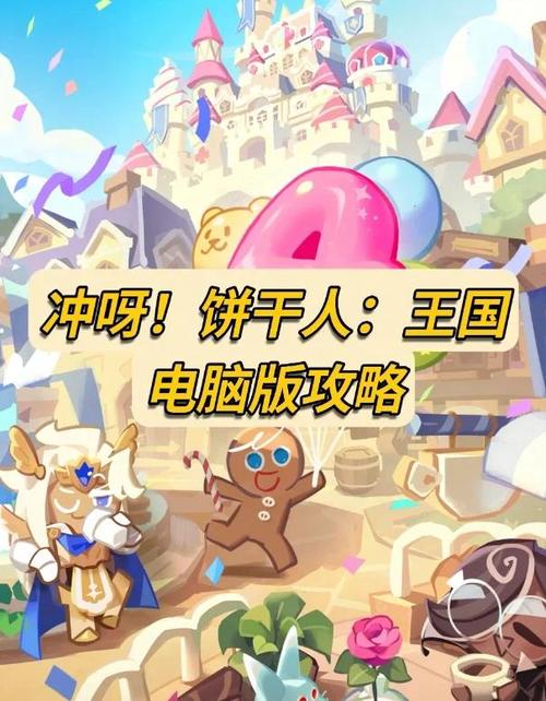 饼干国王缩略图