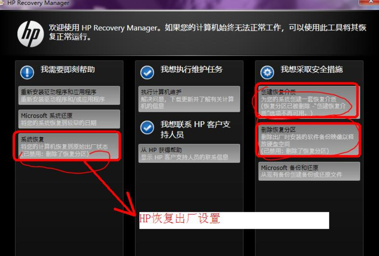 hp笔记本恢复系统还原缩略图