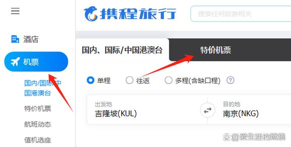 飞机票查询预订携程缩略图