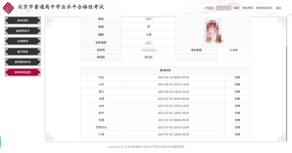 北京合格考报名入口