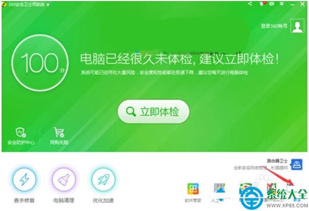 win10电脑管家加速球