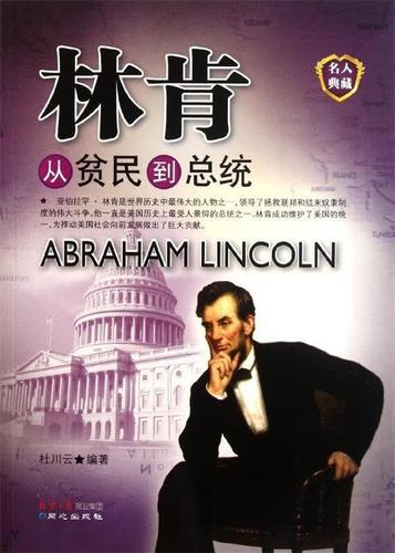 从贫民到总统图标