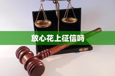 放心花靠谱吗缩略图