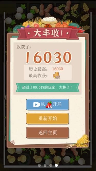 大丰收红包版官方正版缩略图