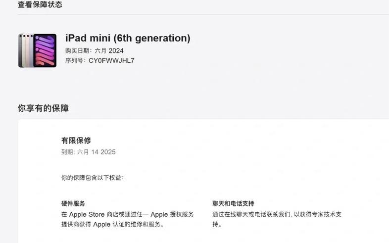 ipad保修期多长时间游戏截图