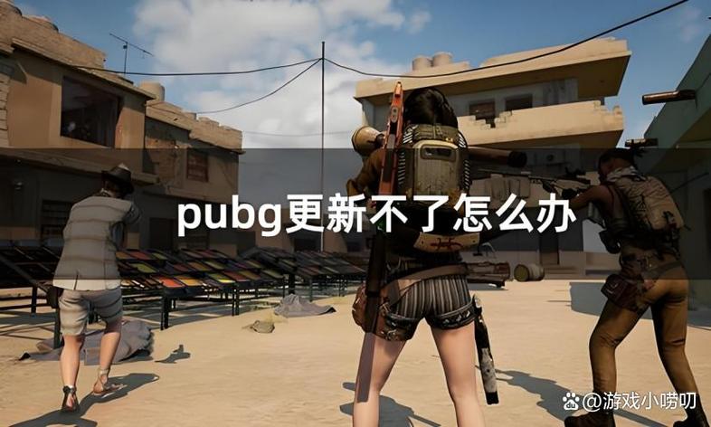 pubg文件损坏怎么修复缩略图