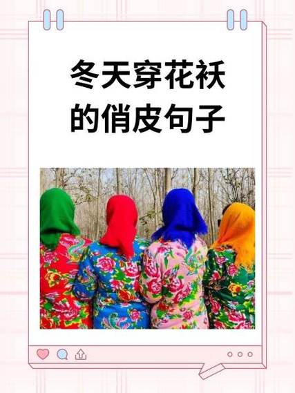 东北俏皮嗑大全押韵缩略图