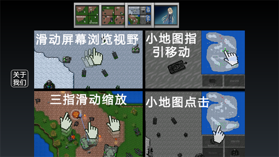 铁锈战争官方下载入口缩略图