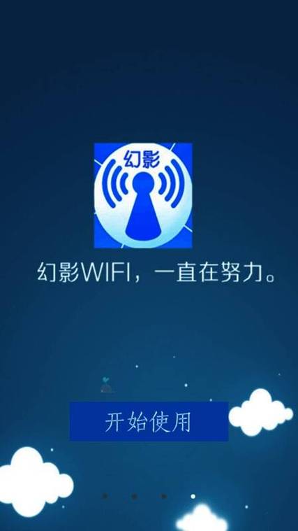 幻影wifi苹果版下载安装缩略图