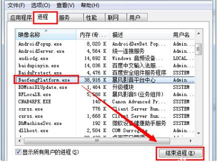 使用任务管理器结束进程的方法图标