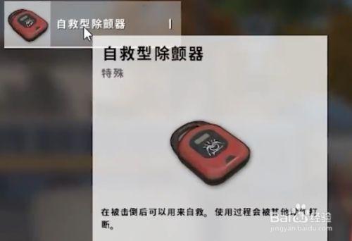 吃鸡紧急呼救器使用方法游戏截图
