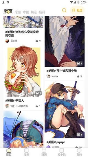 动漫之家手机版游戏截图