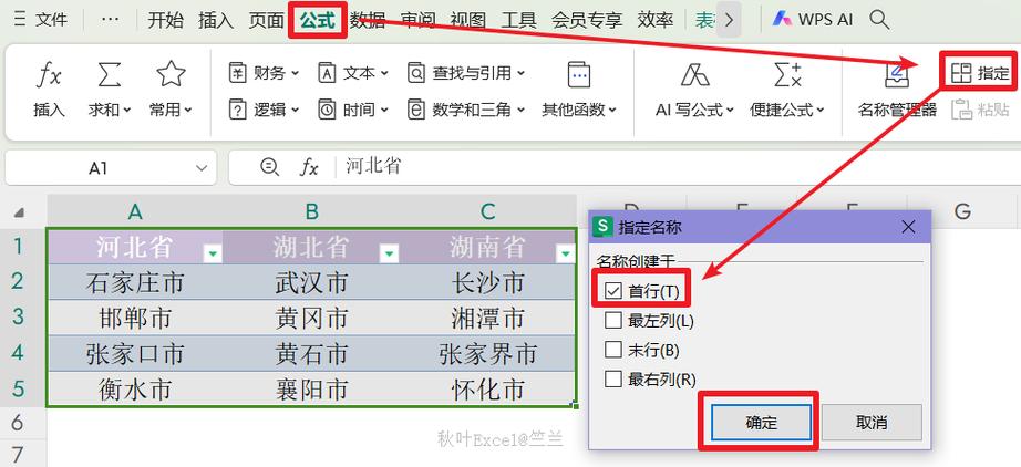 wps中怎么做下拉菜单图标