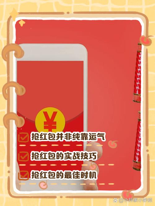 抢红包怎么避免运气王缩略图
