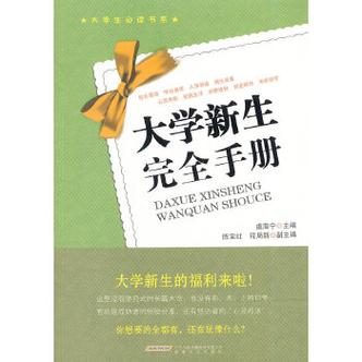 大一新生我的大学生活