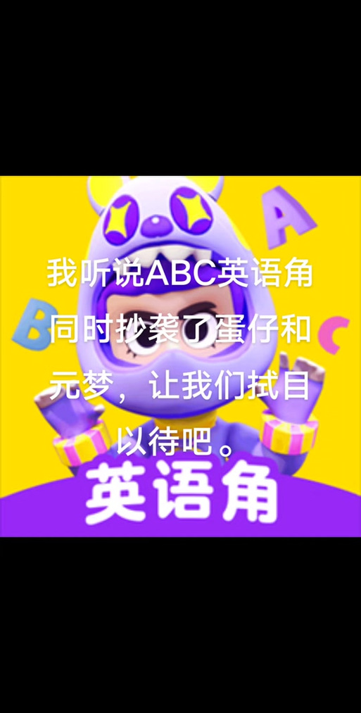 ABC英语角怎么玩图标