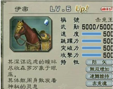 真三国无双5马图片赤兔缩略图