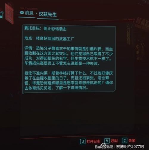 2077反抗反抗任务怎么触发图标