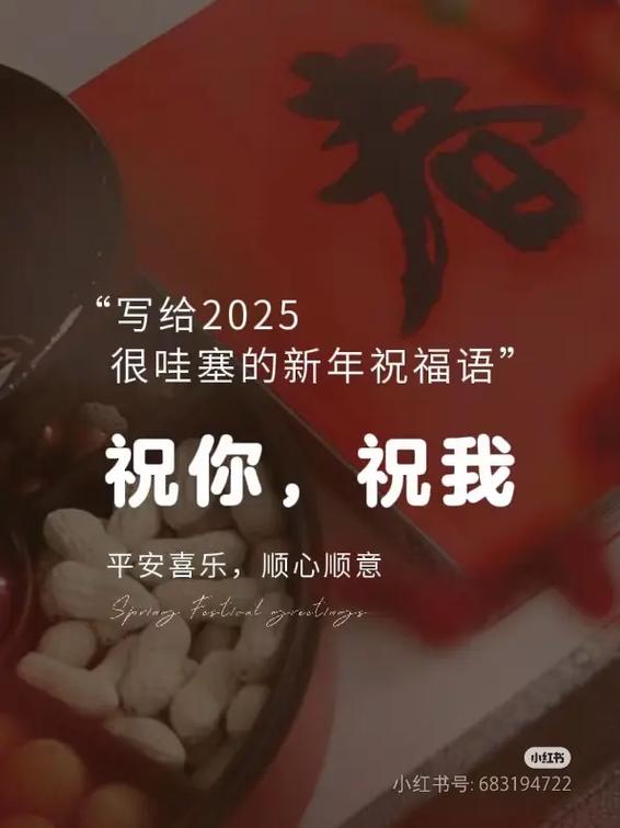 新年祝福语2024小红书缩略图