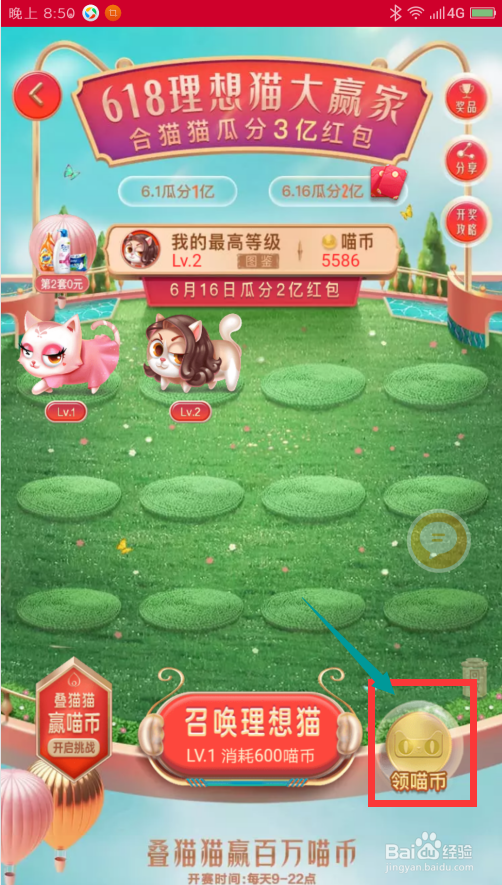 喵币兑换现金的方法缩略图