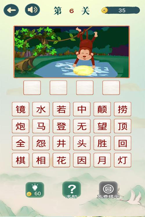 下载成语猜猜猜缩略图