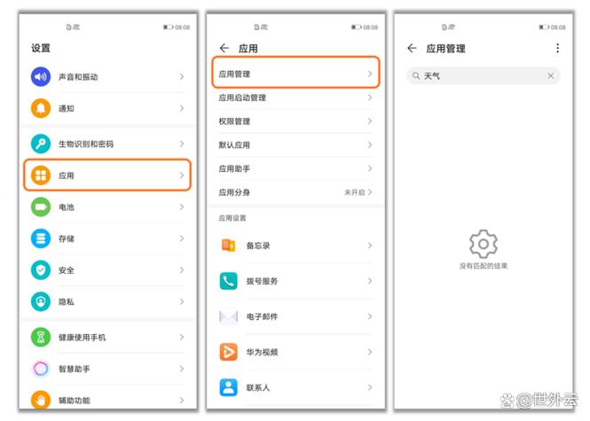 华为手机卸载软件在哪里卸载缩略图