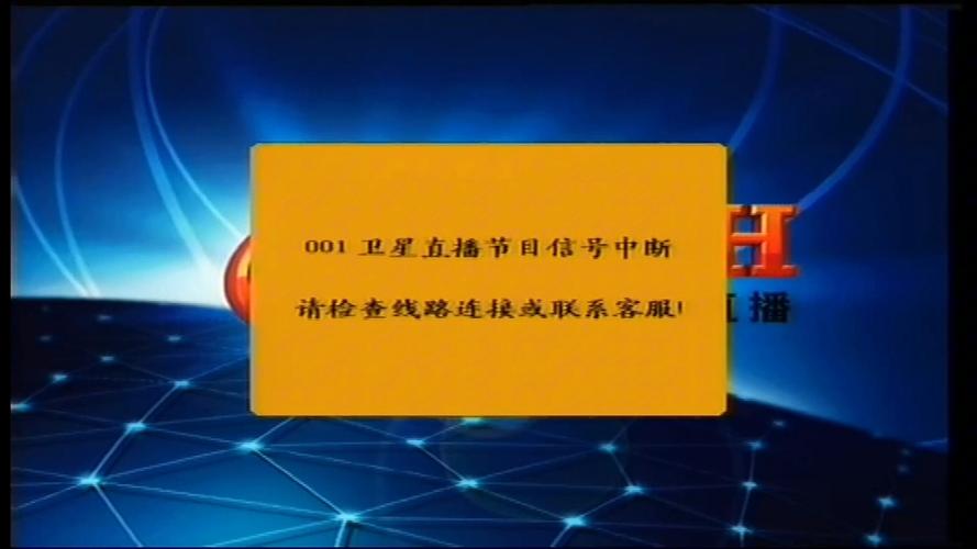 电视机顶盒信号中断缩略图