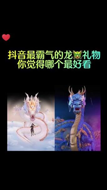 抖音龙的礼物特效缩略图