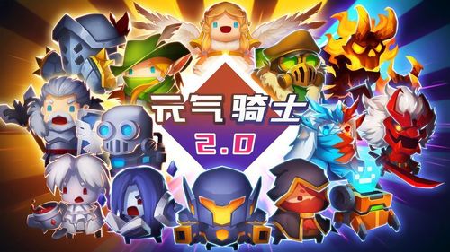 元气骑士国际版缩略图