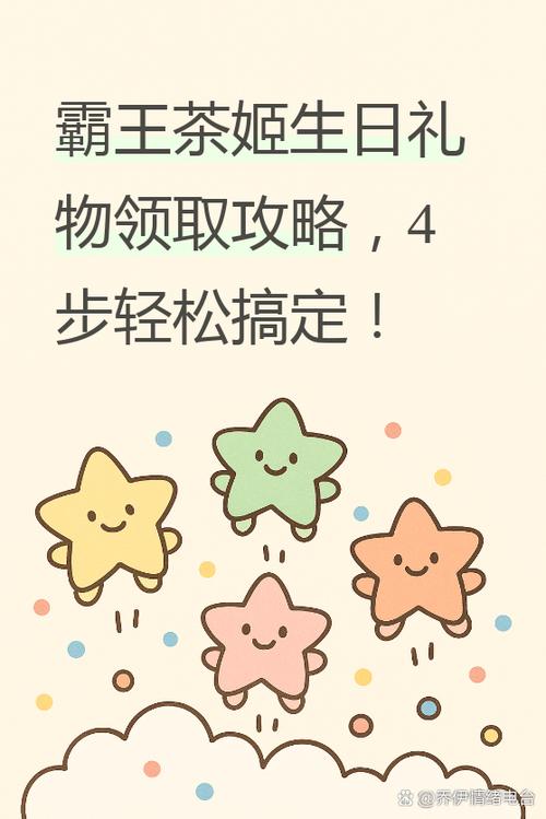 霸王茶姬生日礼物怎么领取缩略图