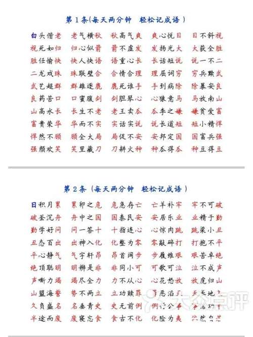 圆开头的四字成语接龙图标