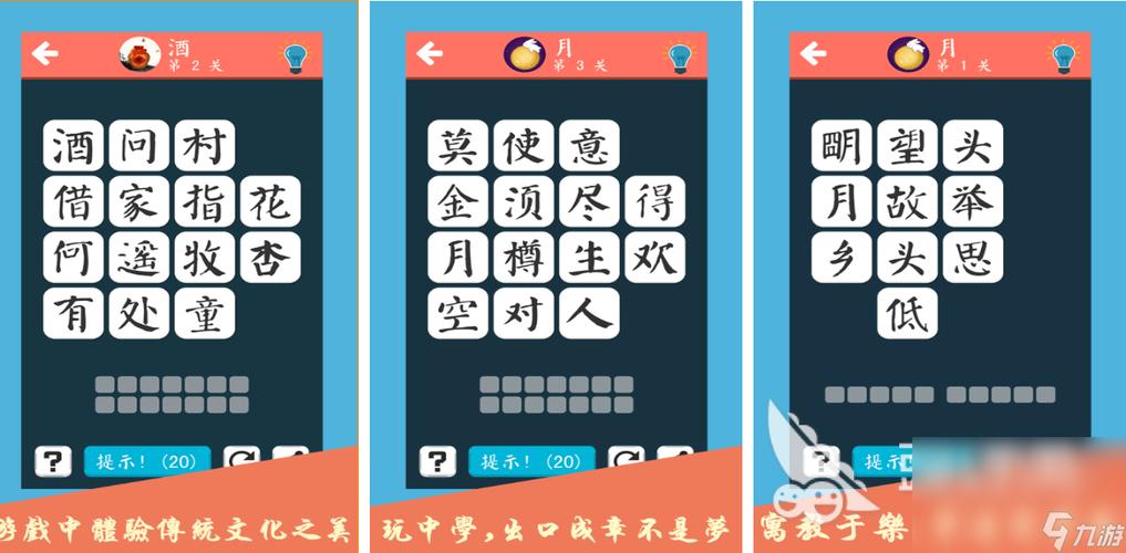 挑战古诗词闯关300题缩略图