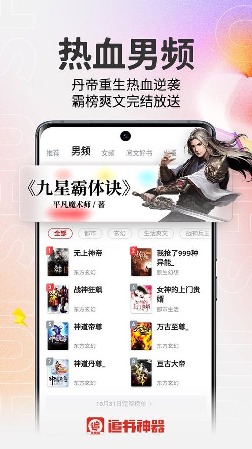 小说追书神器免费版缩略图